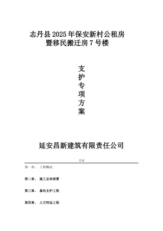 7#深基坑支护专项施工方案