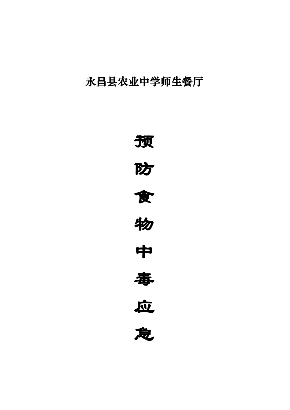 6食堂食品留样制度_第2页