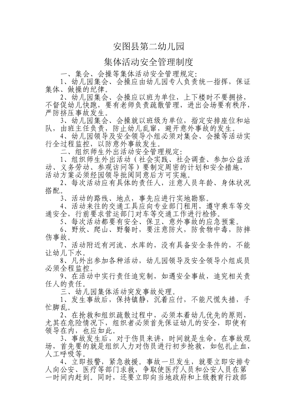 6集体活动安全管理制度_第2页