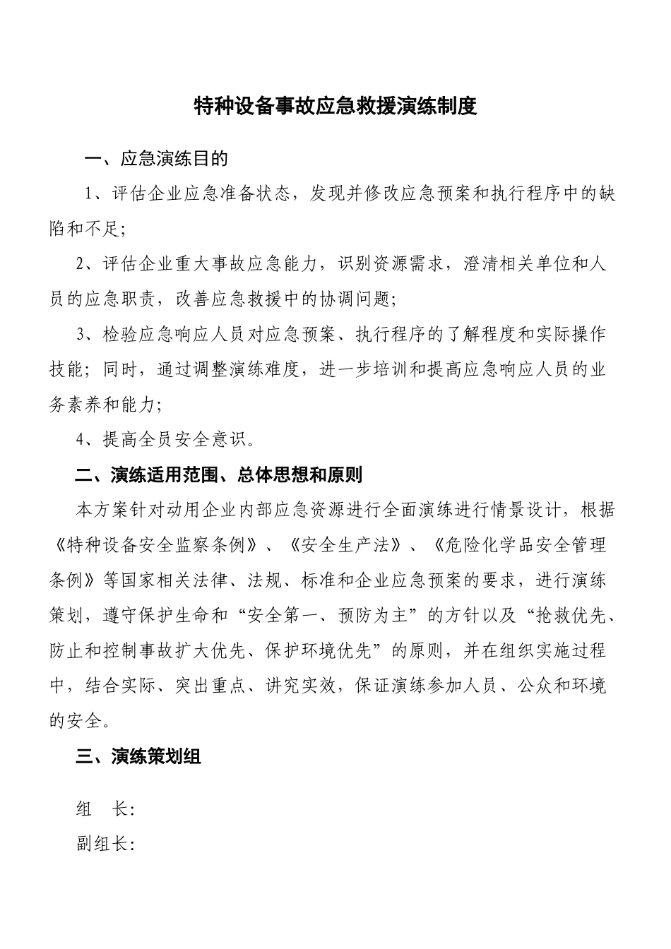 7-特种设备事故应急救援演练制度_第2页