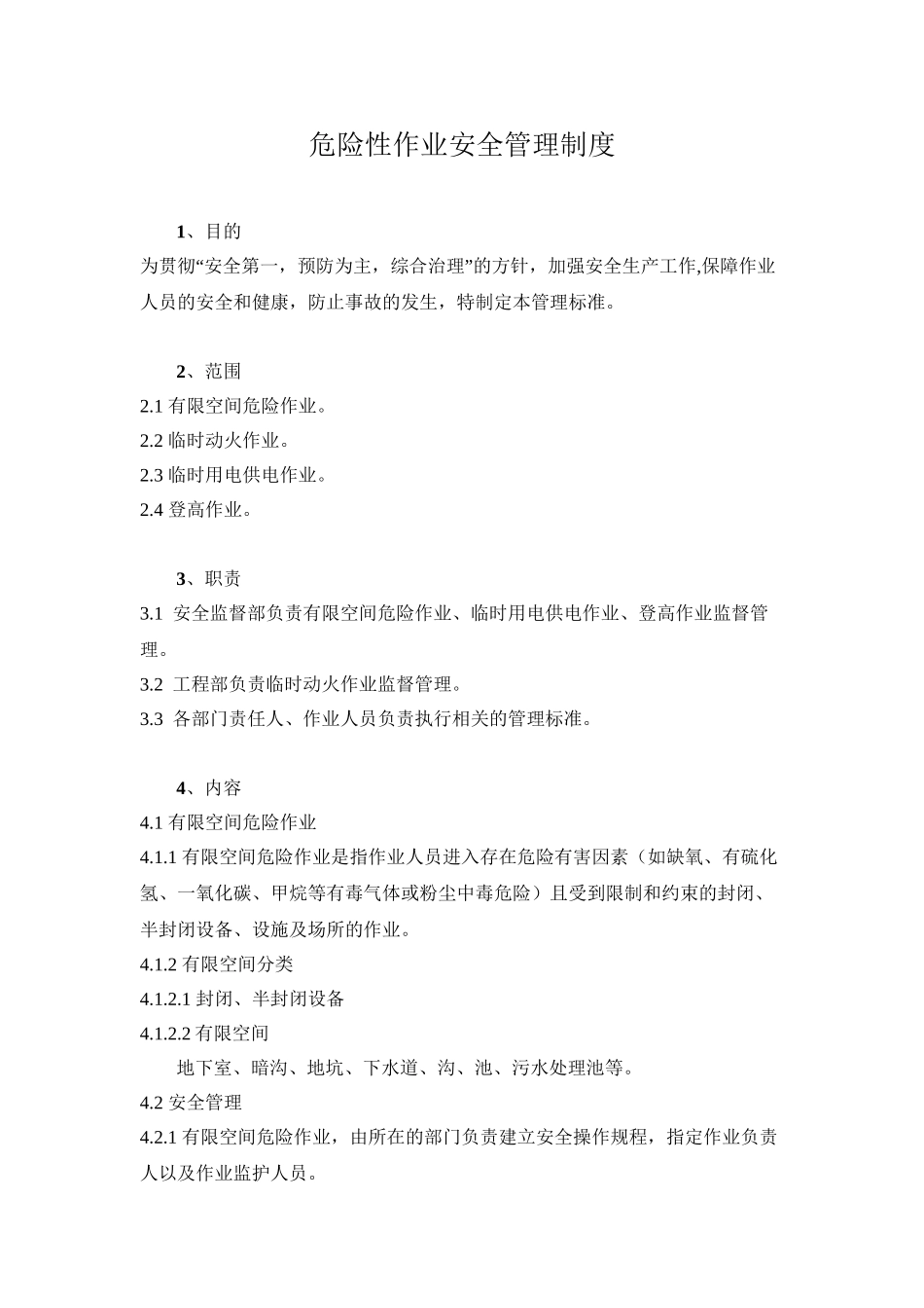 7-1危险性作业安全管理制度_第2页