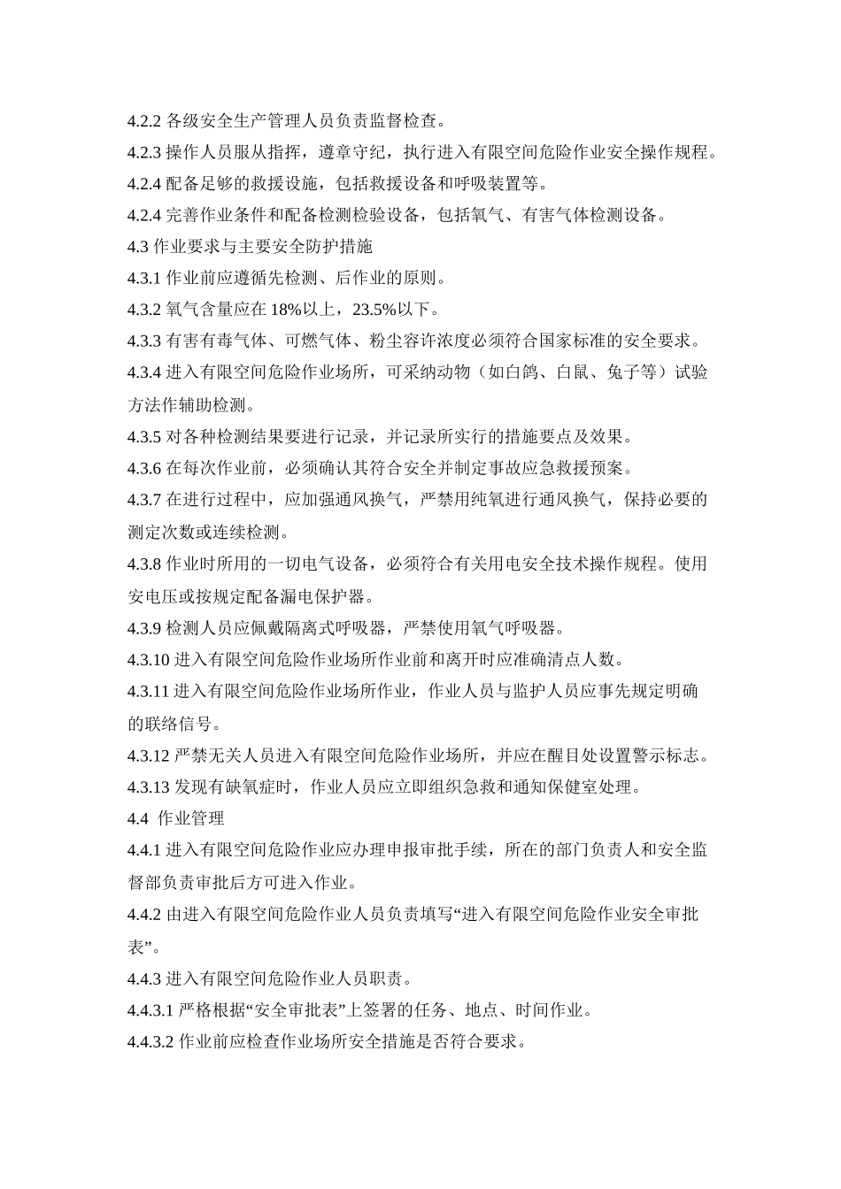 7-1危险性作业安全管理制度_第3页