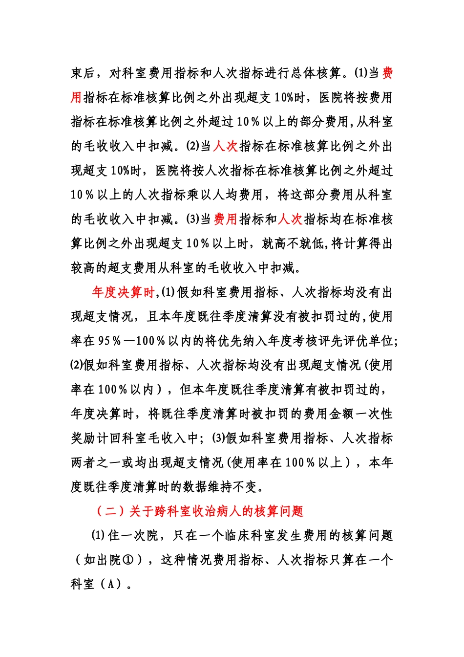 7-珠海市第二人民医院医保出院总额控制结算管理办法_第3页