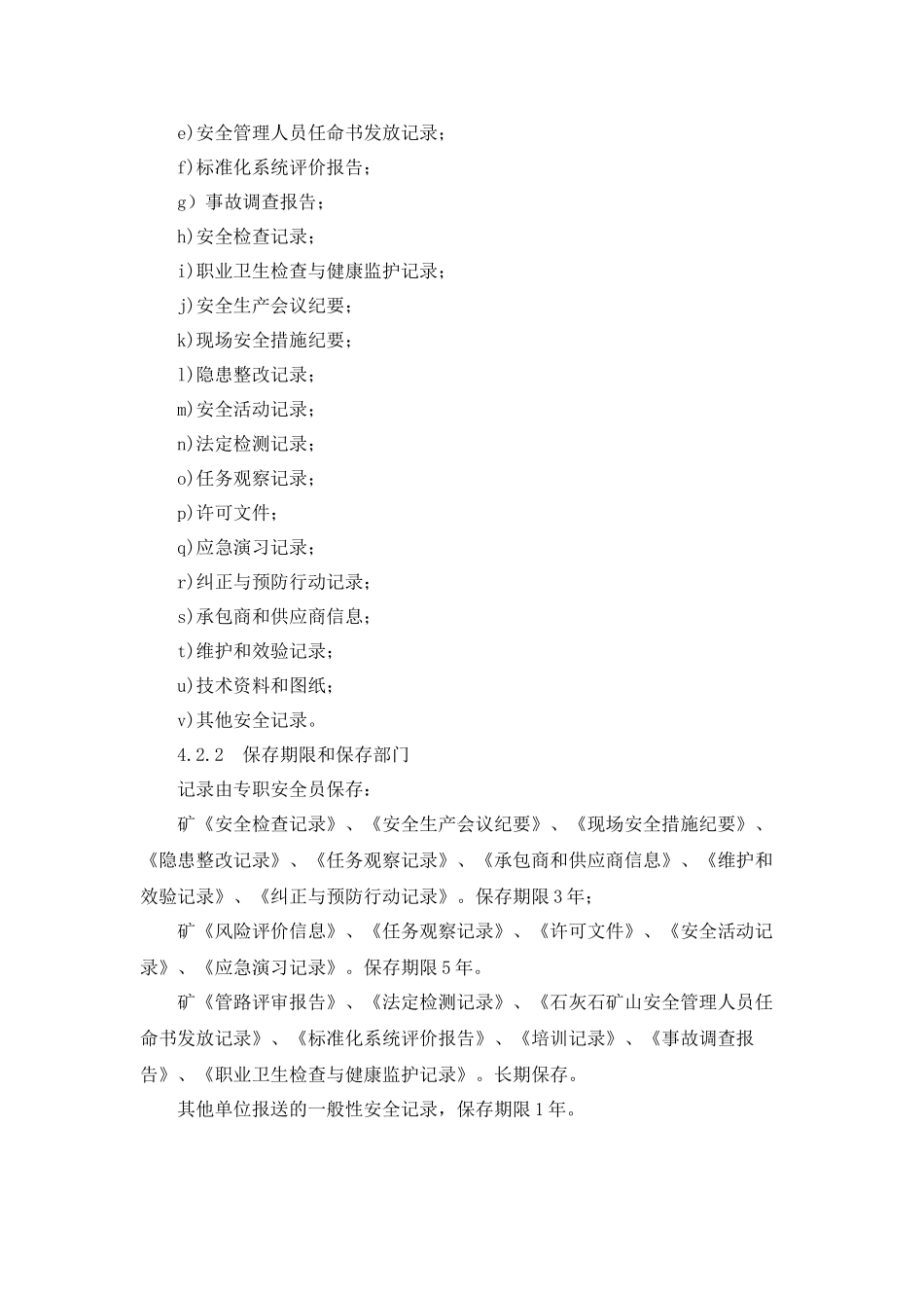 7-安全记录管理制度_第3页