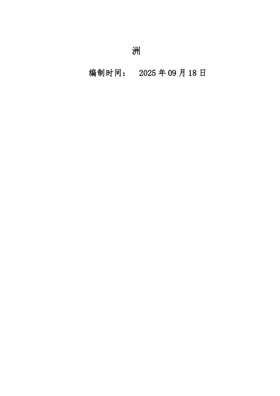 7.01--企业安全生产文明施工现场管理标准_第2页