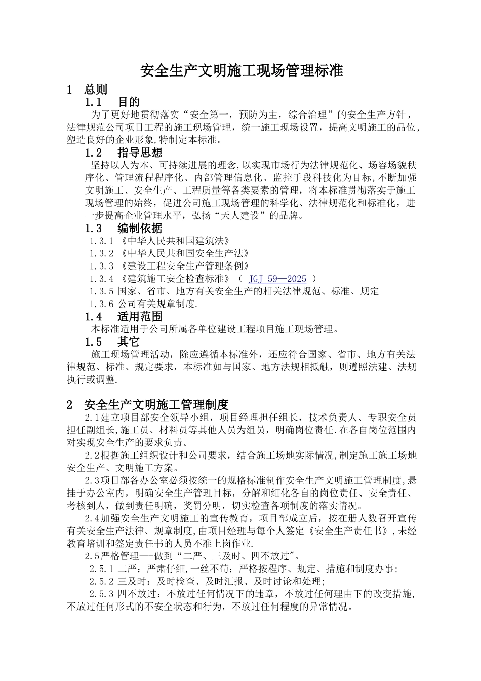 7.01--企业安全生产文明施工现场管理标准_第3页