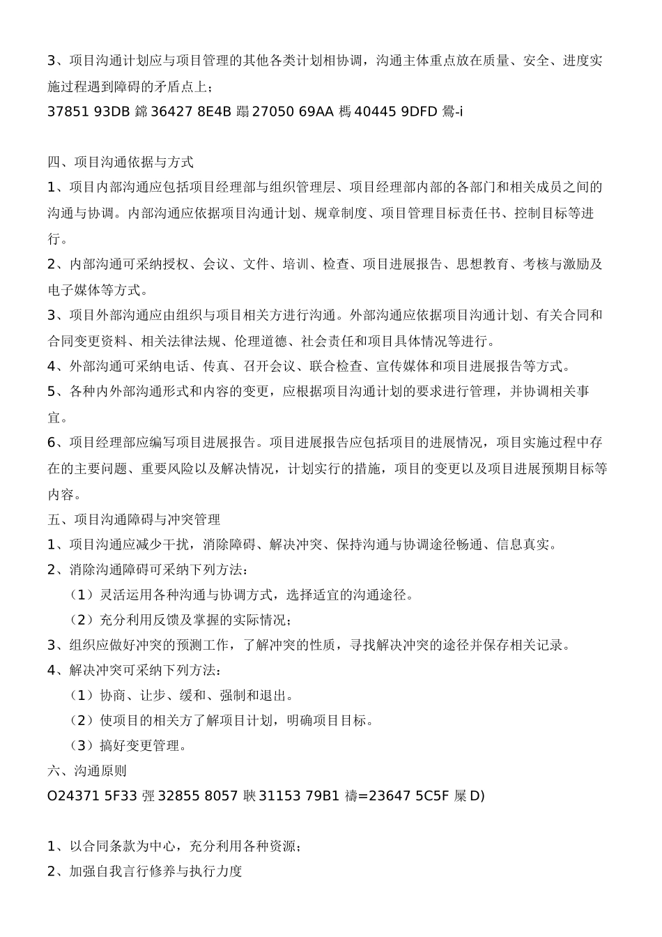 7-项目沟通管理制度_第3页