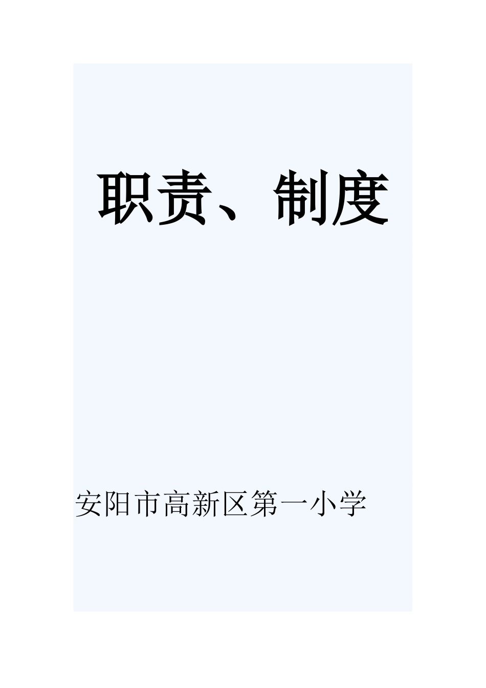 7.1学校医务室相关制度_第2页