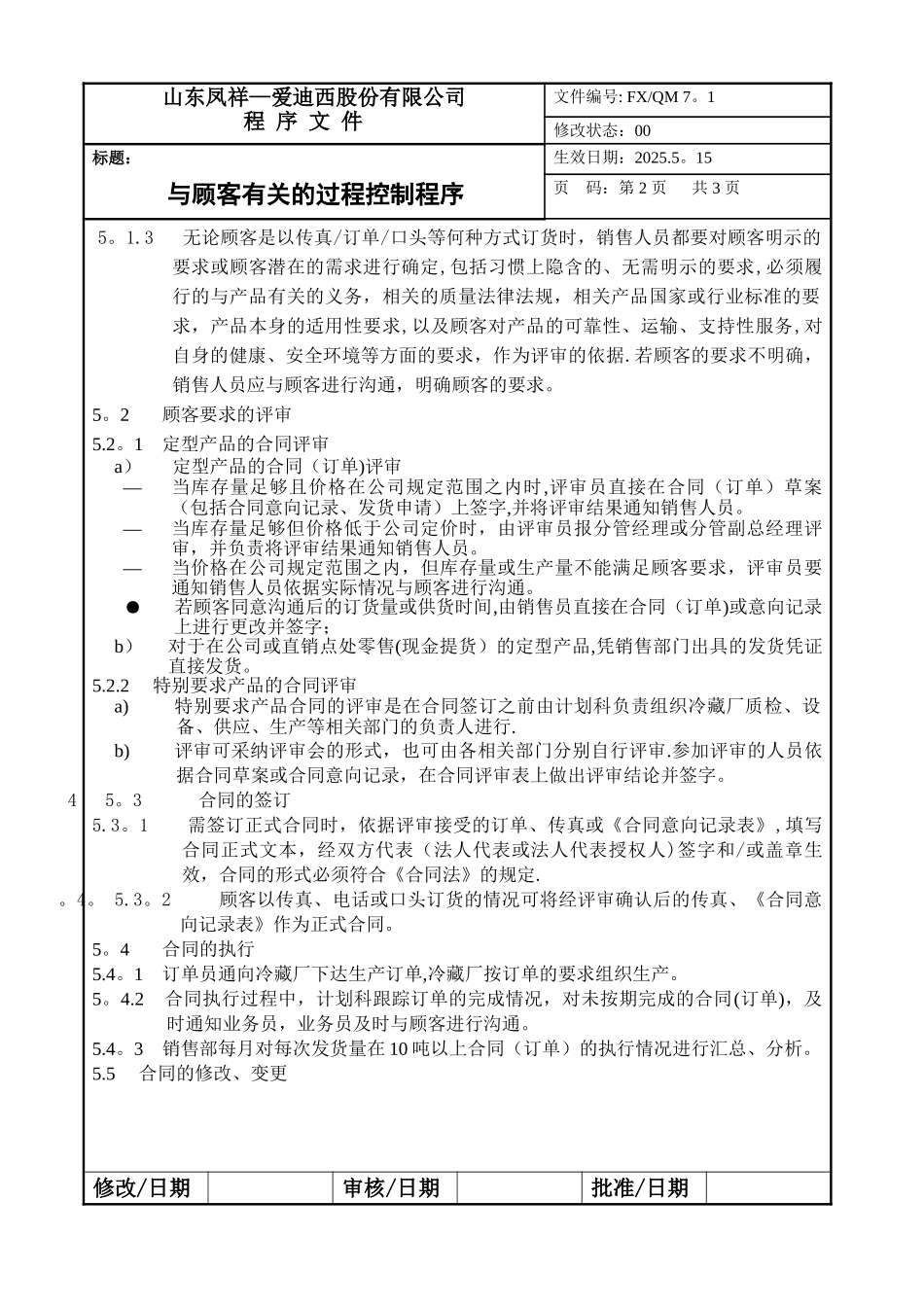 7.1与顾客有关过程控制程序_第2页