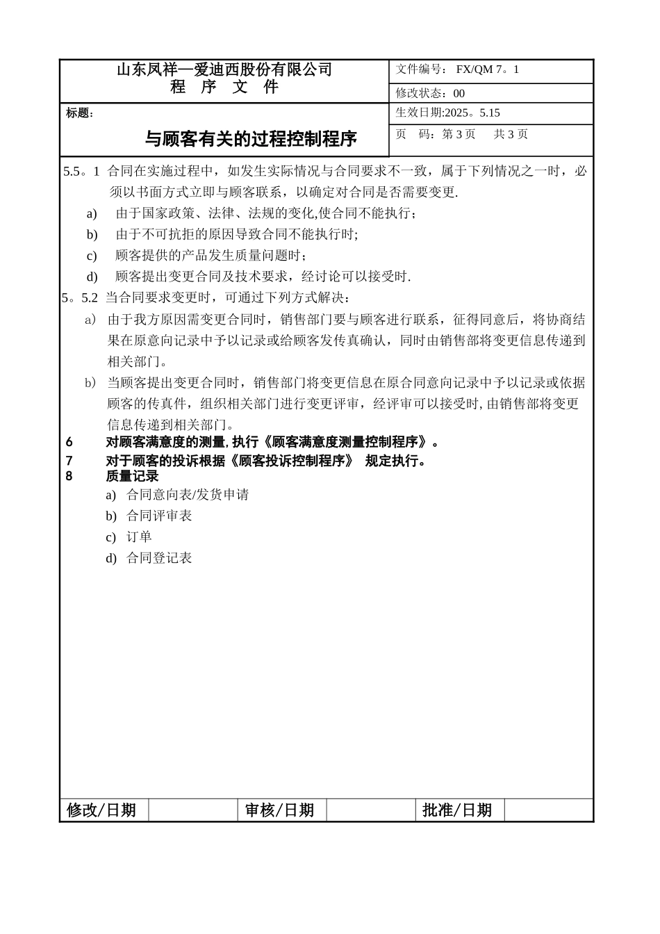 7.1与顾客有关过程控制程序_第3页