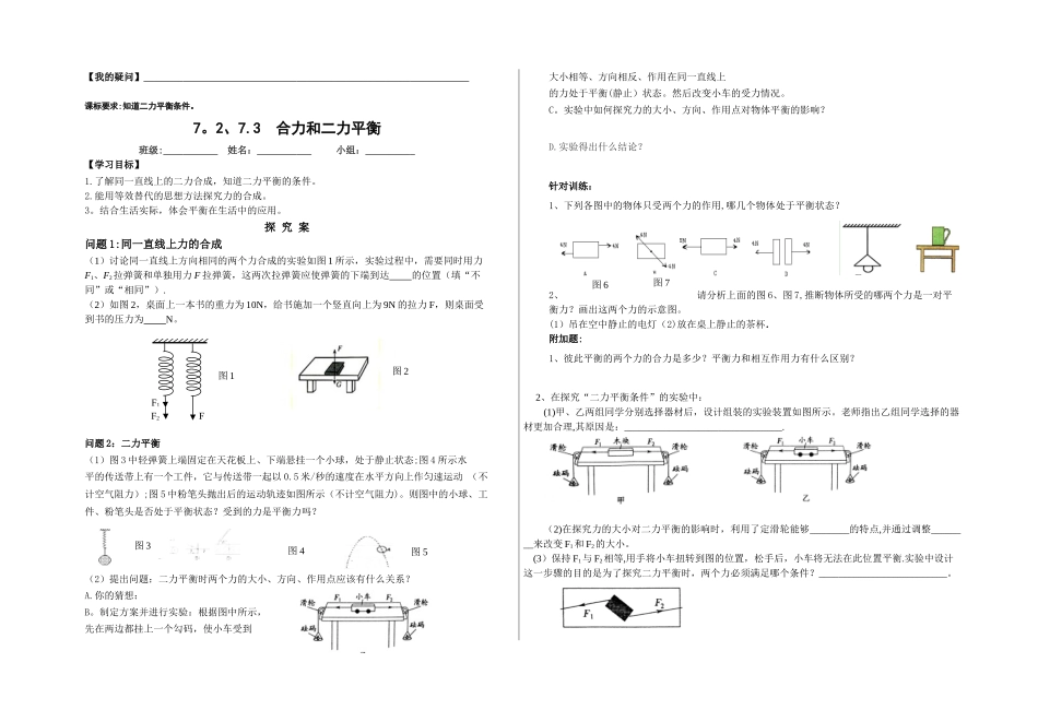 7.2合力及二力平衡_第2页