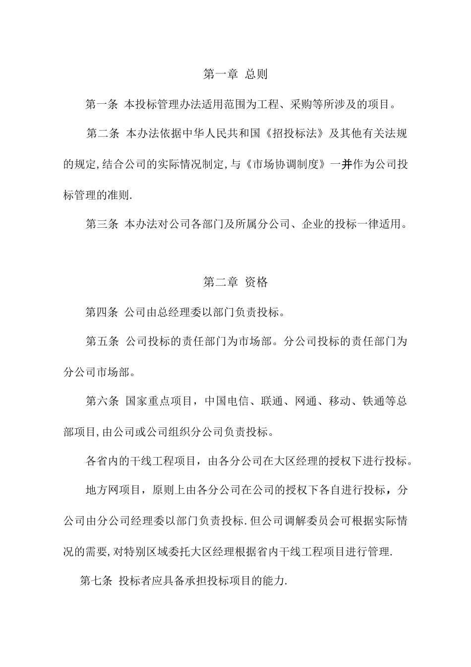 7.3中通建设股份有限公司投标管理办法_第3页
