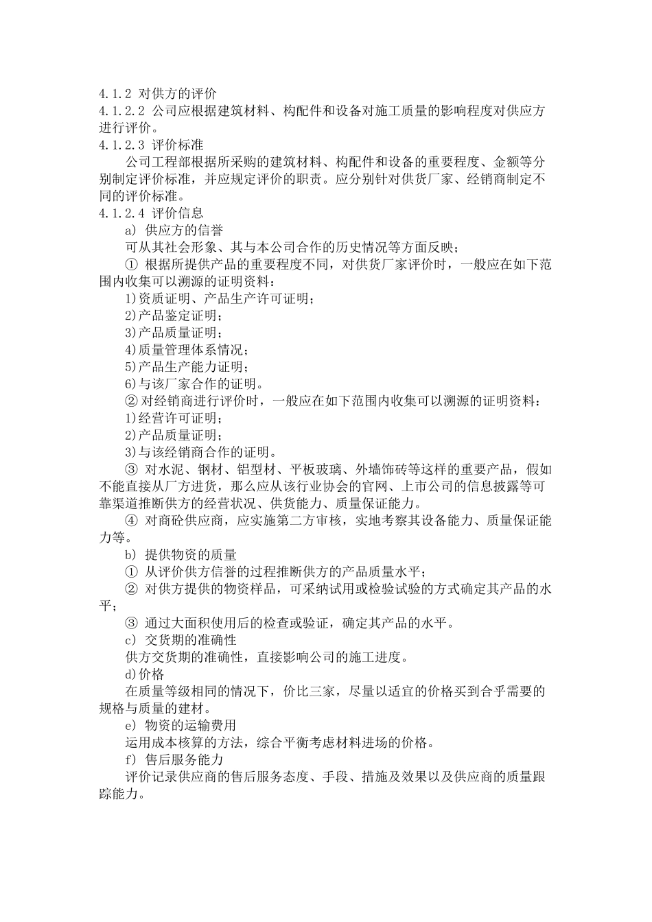 7.建筑材料、构配件和设备管理制度_第3页