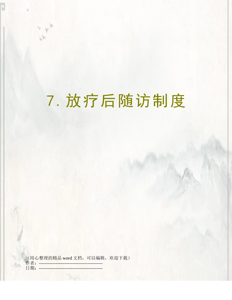 7.放疗后随访制度_第1页