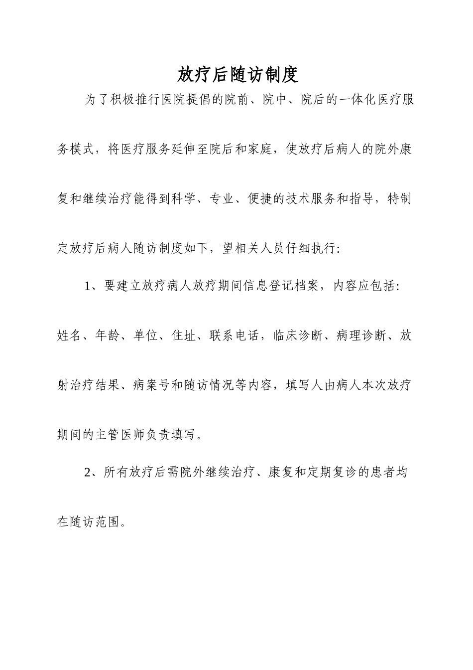 7.放疗后随访制度_第2页