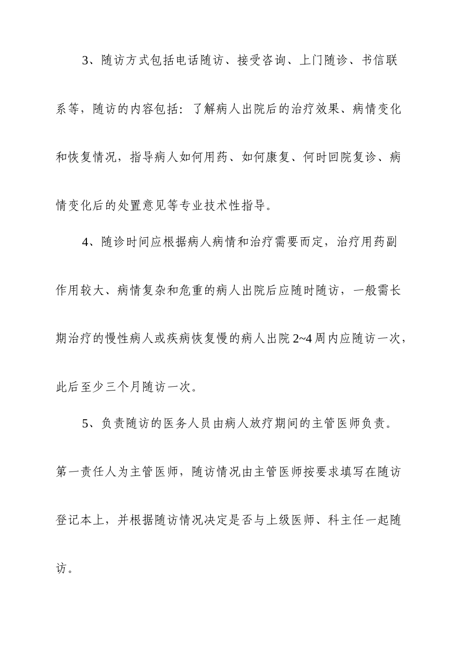 7.放疗后随访制度_第3页