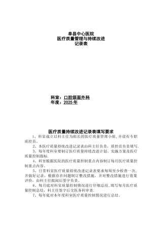 7.科室的持续改进记录