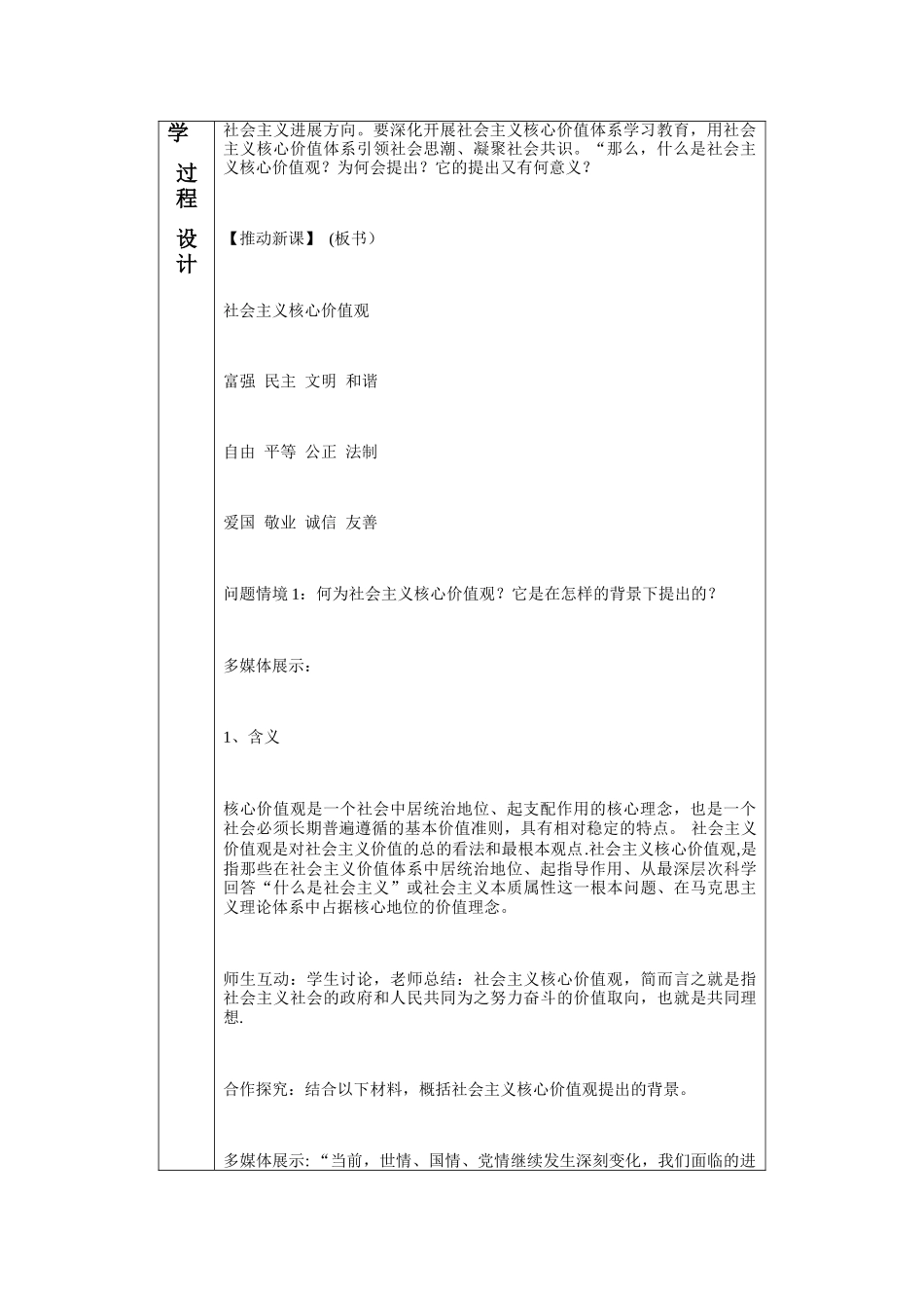 7.核心价值观小学教师教案_第2页