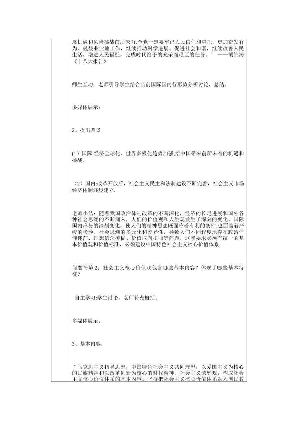 7.核心价值观小学教师教案_第3页