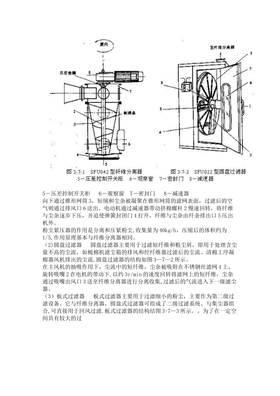 7.清棉与梳棉工序除尘_第3页
