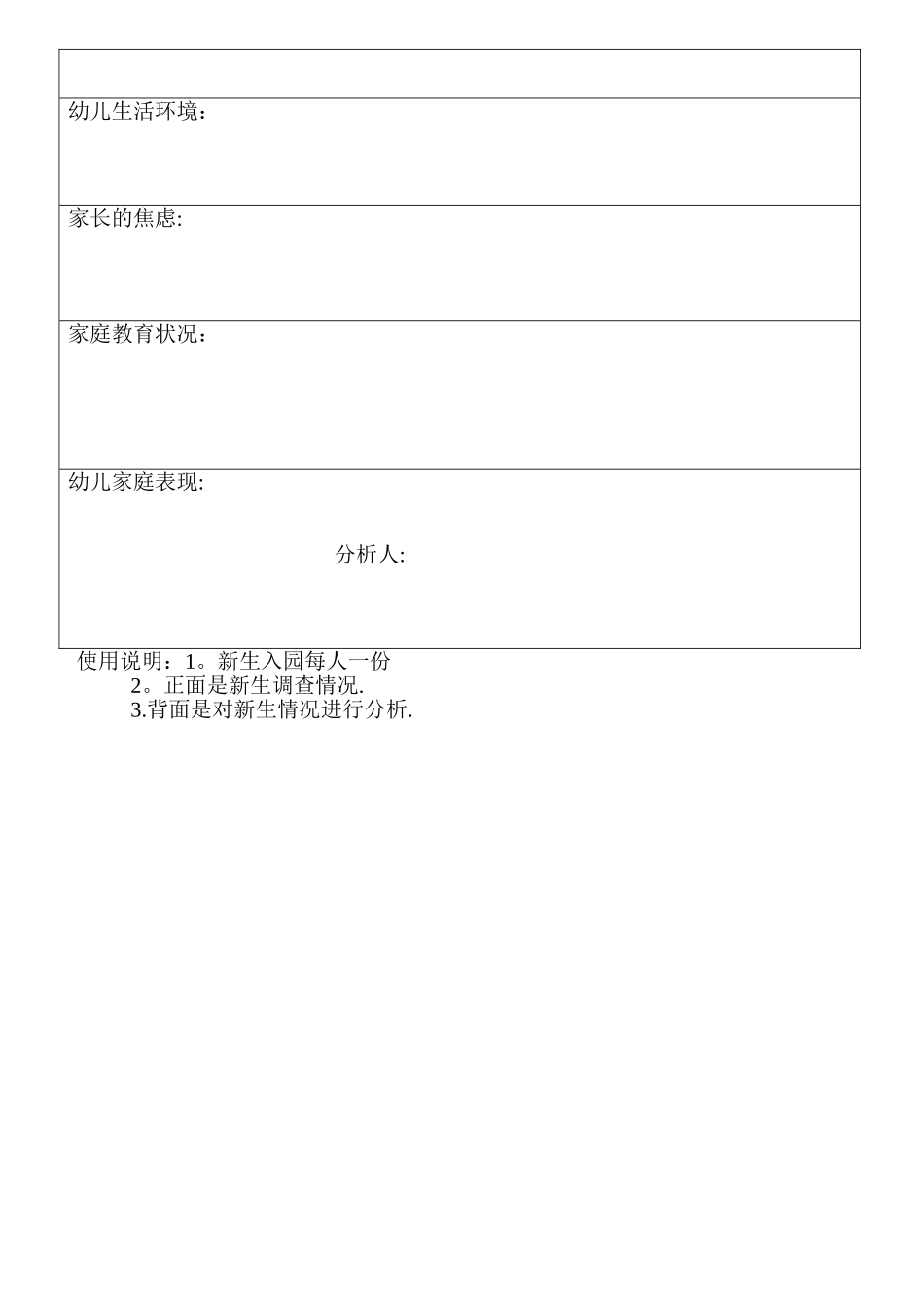 7.新生入园情况调查表_第2页