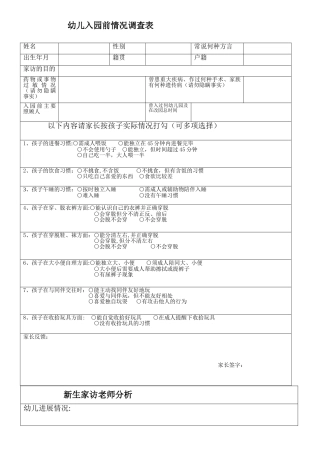 7.新生入园情况调查表