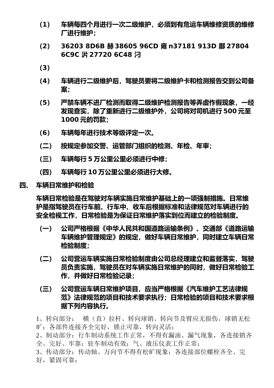 7.车辆设施设备安全管理制度_第3页