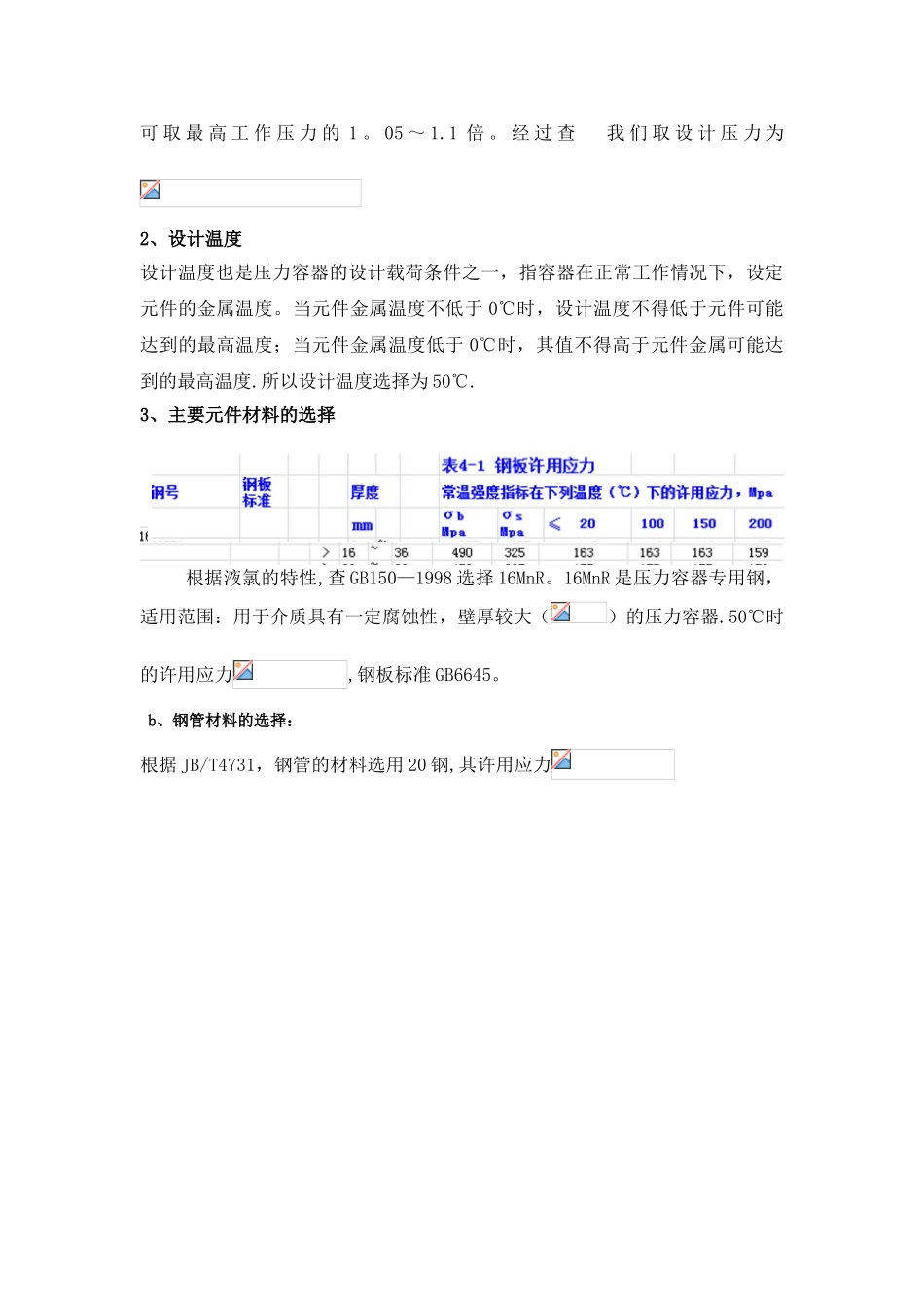 70m3液氯储罐压力容器的课程设计_第3页