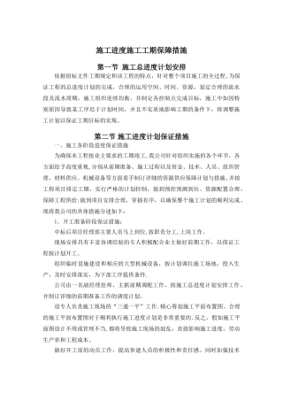 7.施工进度施工工期保证措施
