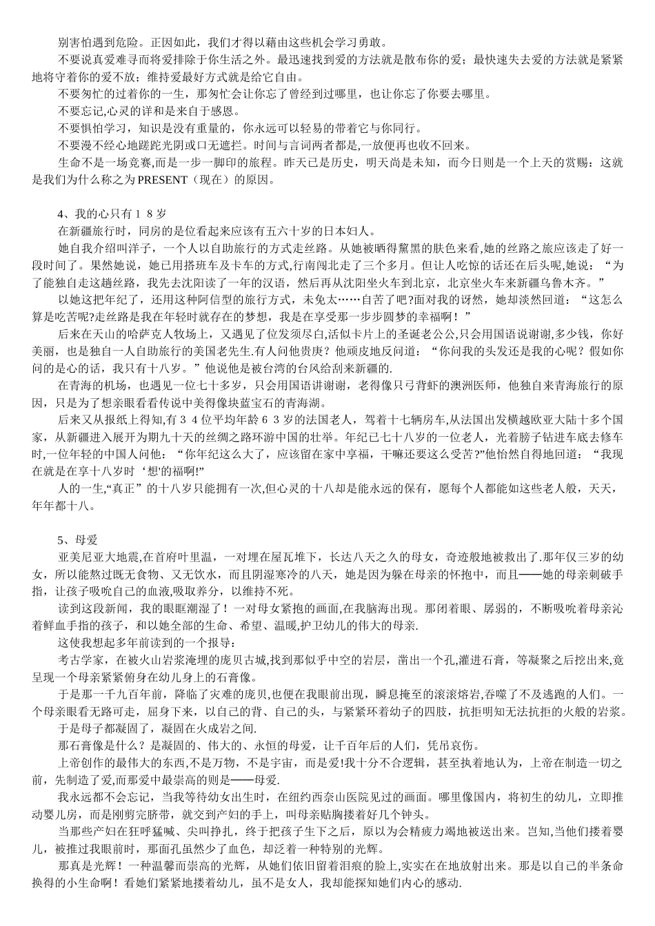 70个晨会激励哲理小故事_第2页
