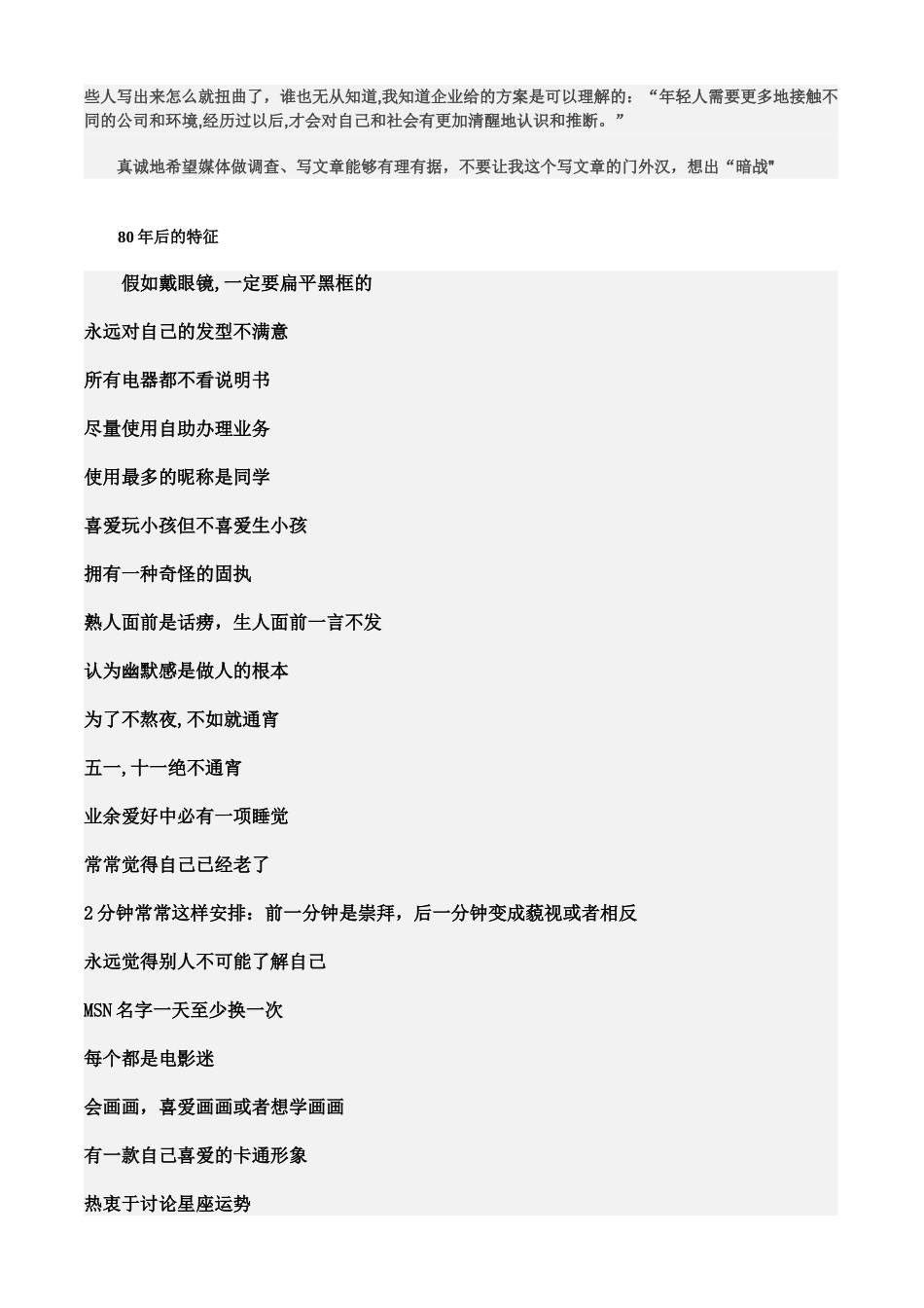 70后与80后的管理暗战_第2页