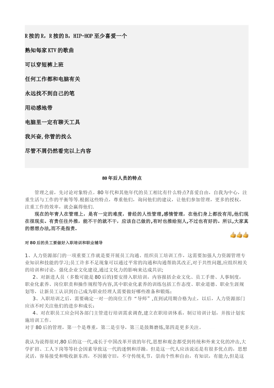 70后与80后的管理暗战_第3页