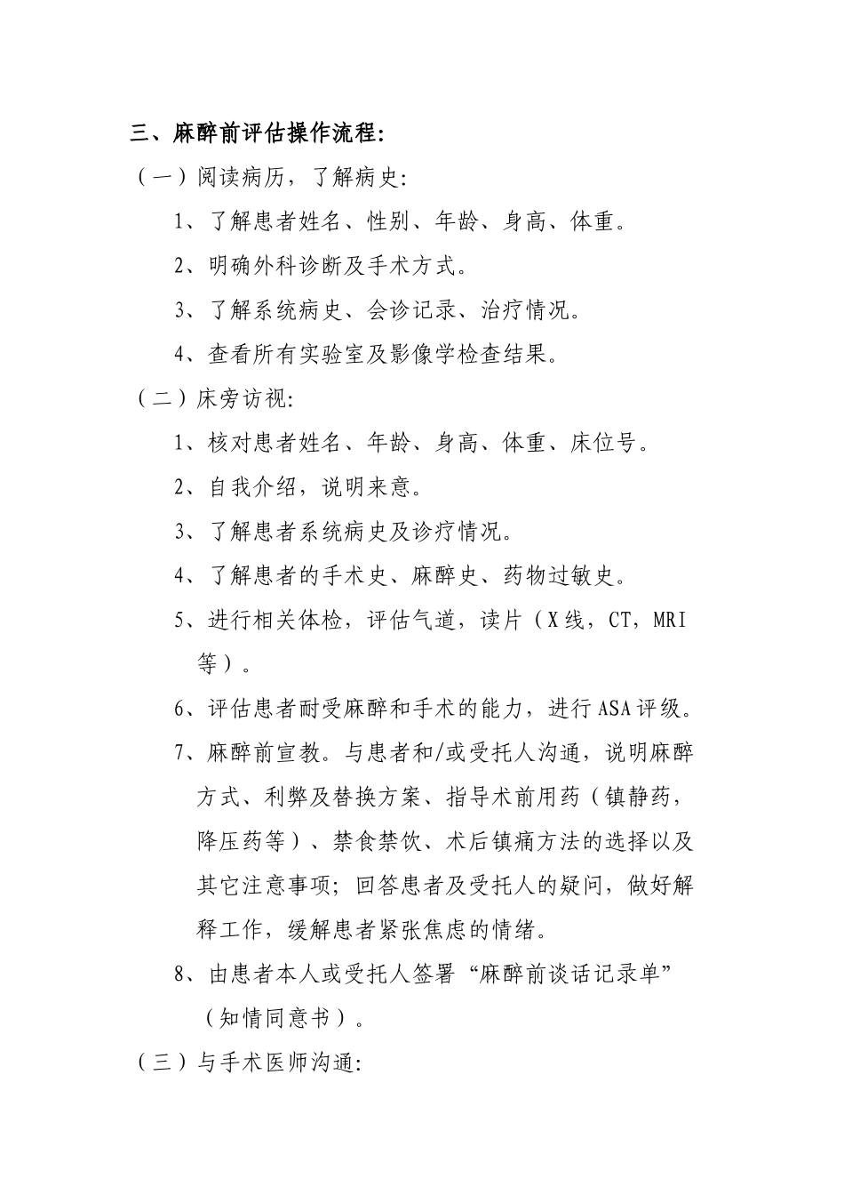 7.麻醉前病情评估制度_第3页