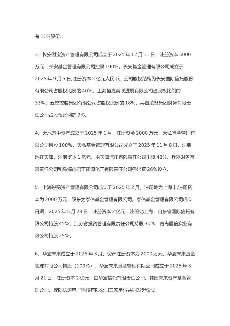 71家资产管理公司及其股东背景_第2页