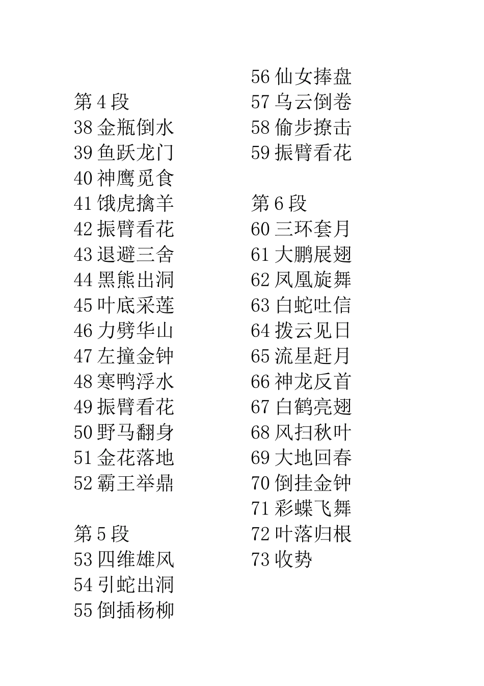 73式杨式太极扇扇谱_第2页