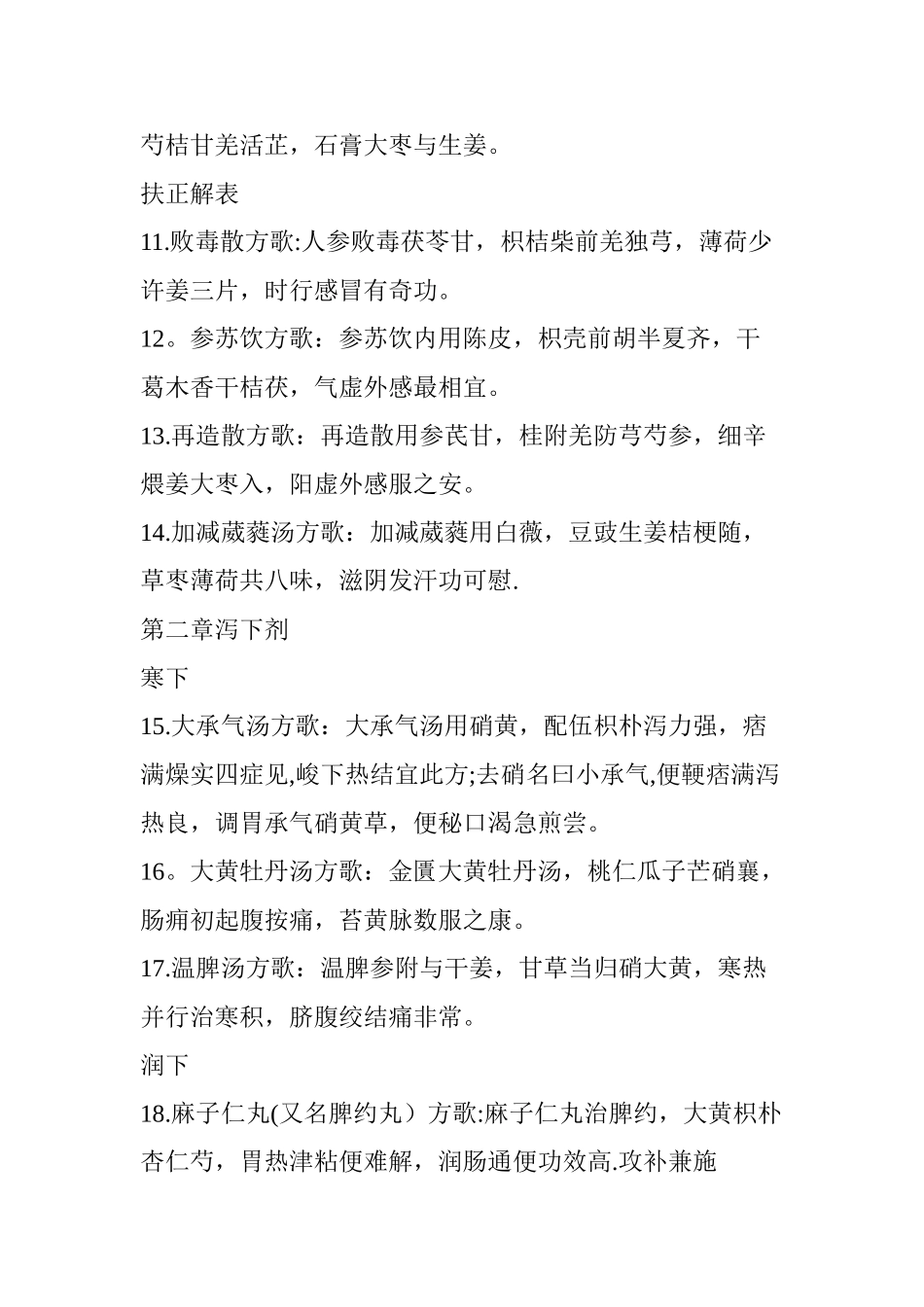 72中药方剂歌诀补中益气汤方歌_第2页