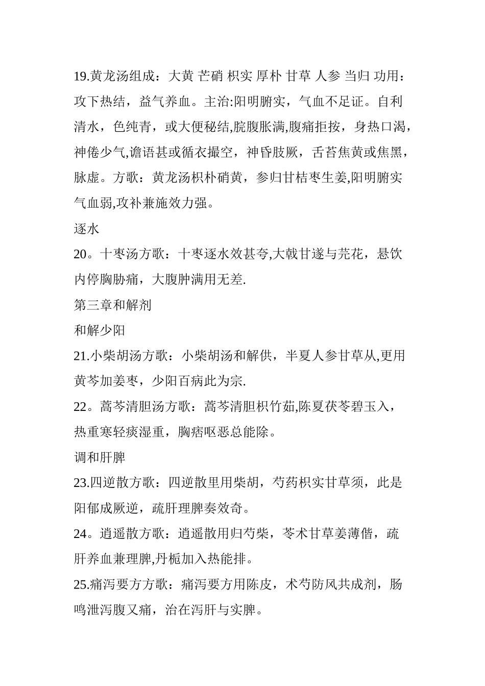 72中药方剂歌诀补中益气汤方歌_第3页