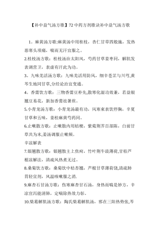 72中药方剂歌诀补中益气汤方歌