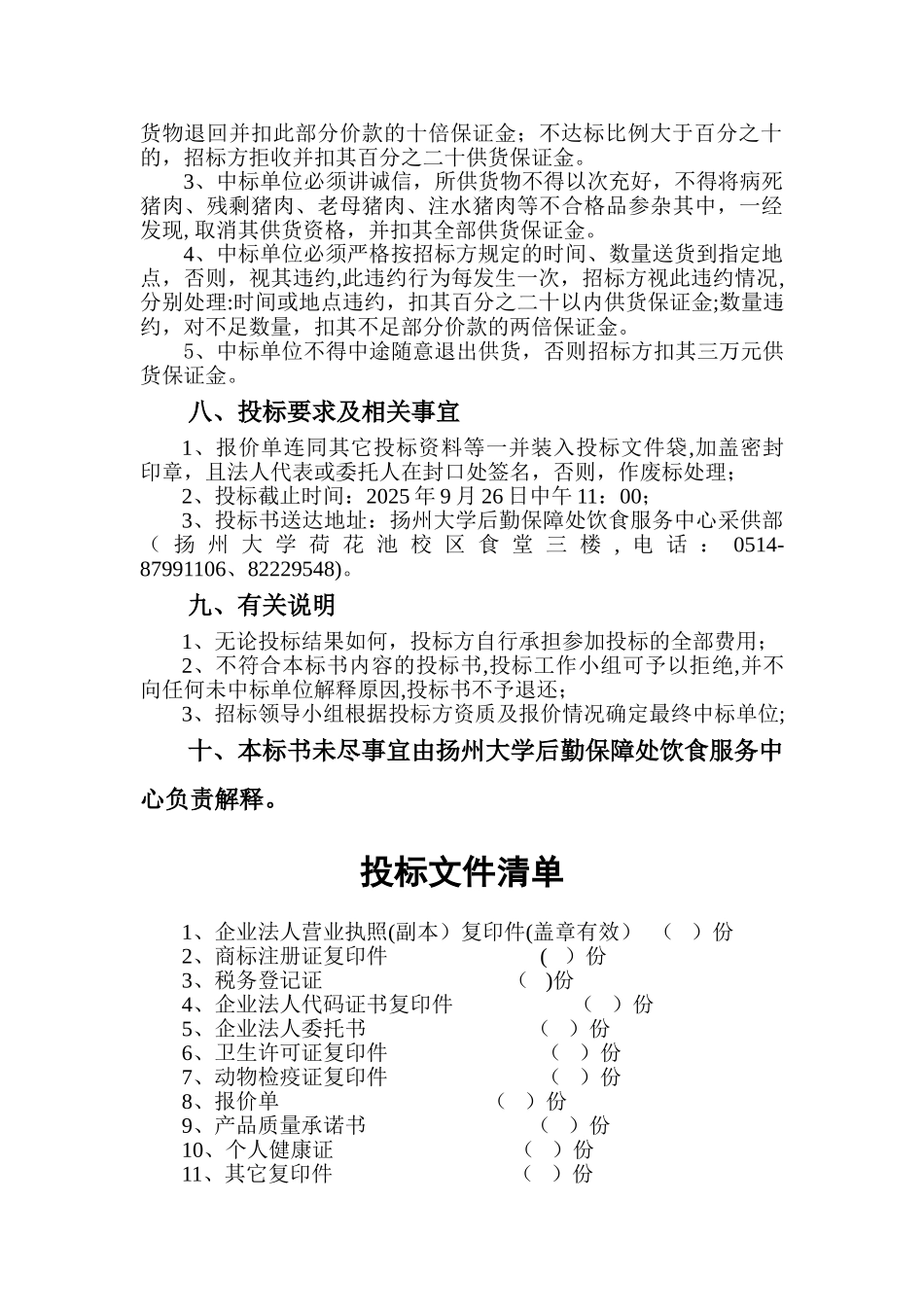 71-饮食服务中心猪肉招标文件_第3页
