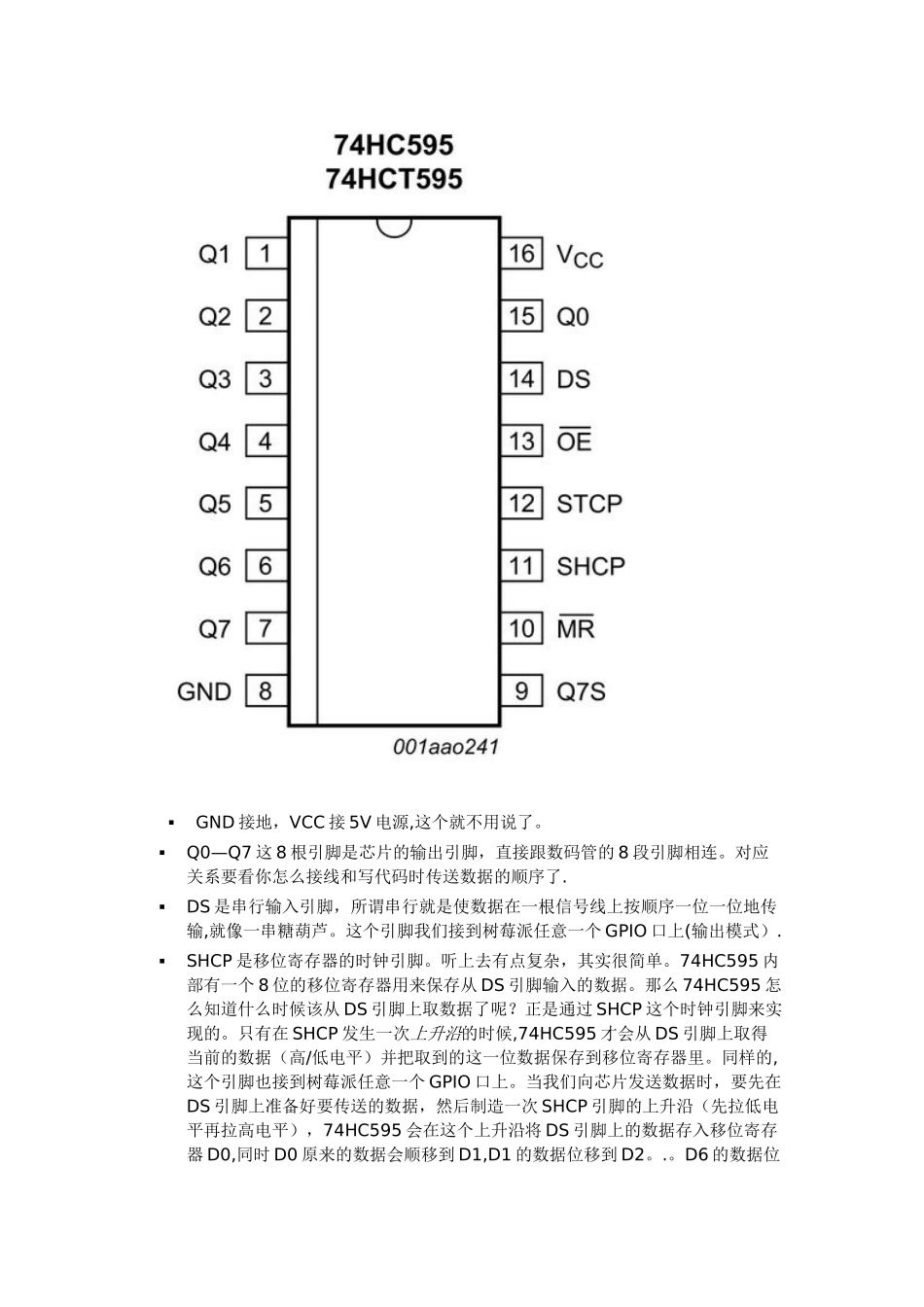 74HC595引脚和原理说明_第2页