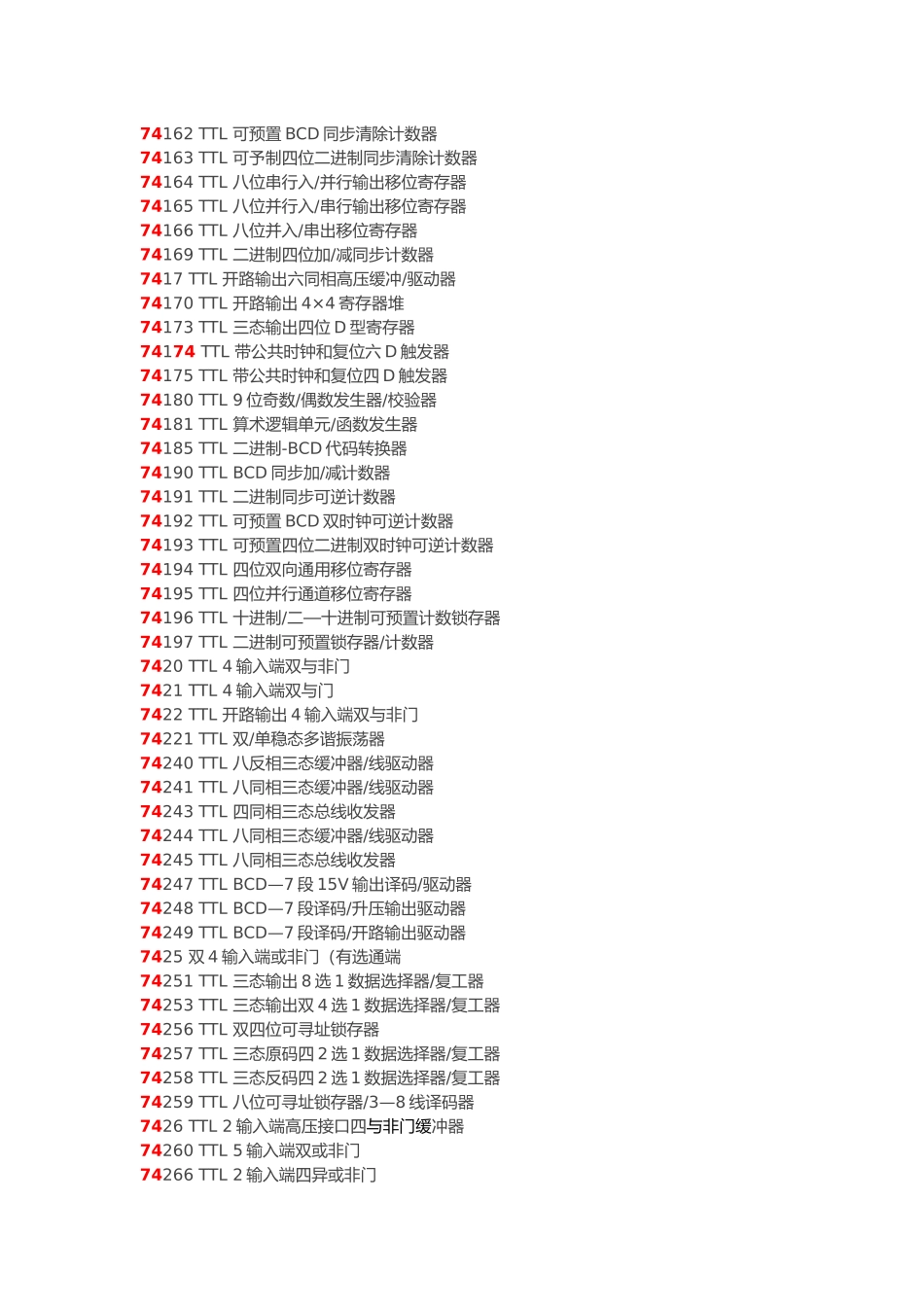 74系列芯片数据手册大全_第2页