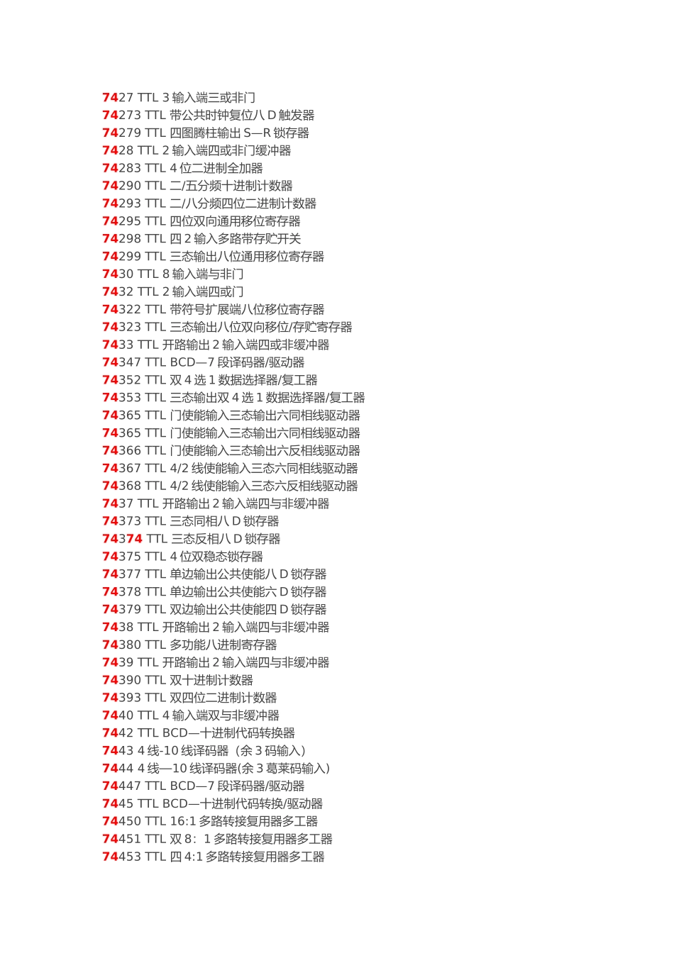 74系列芯片数据手册大全_第3页