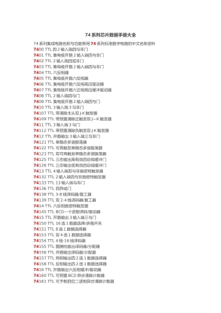 74系列芯片数据手册大全