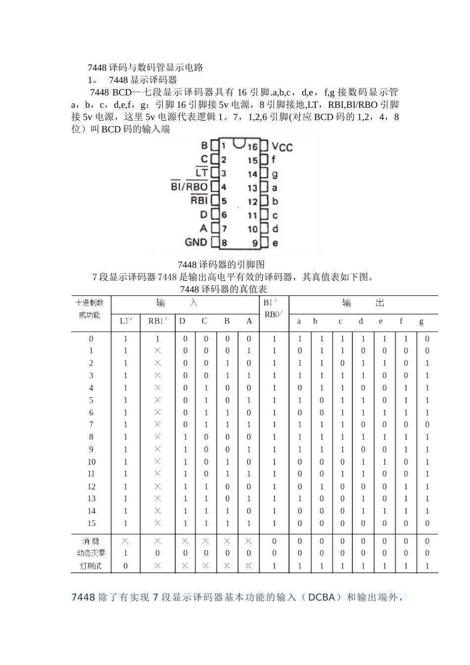 7448译码与数码管显示电路_第1页