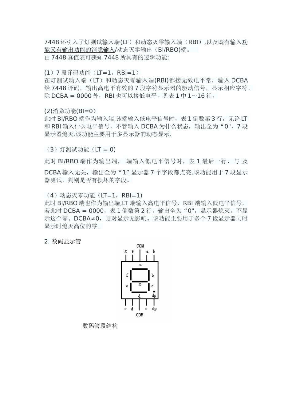 7448译码与数码管显示电路_第2页