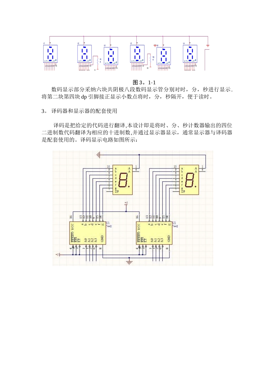 7448译码与数码管显示电路_第3页