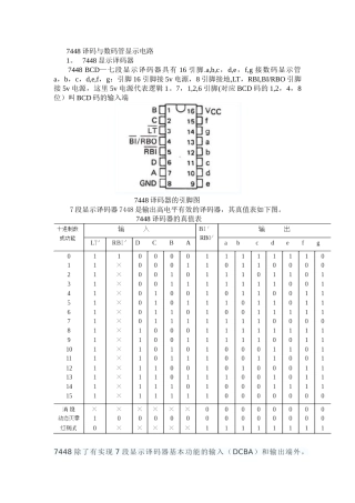 7448译码与数码管显示电路
