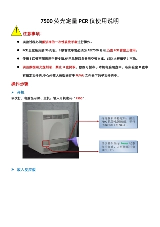 7500荧光定量PCR仪使用说明