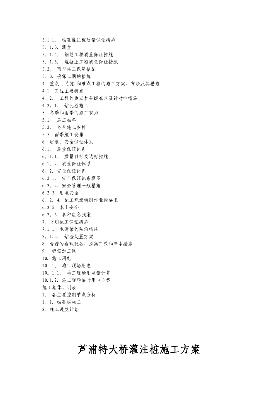 76省道芦浦大桥桩基工程钻孔灌注桩施工方案_第3页