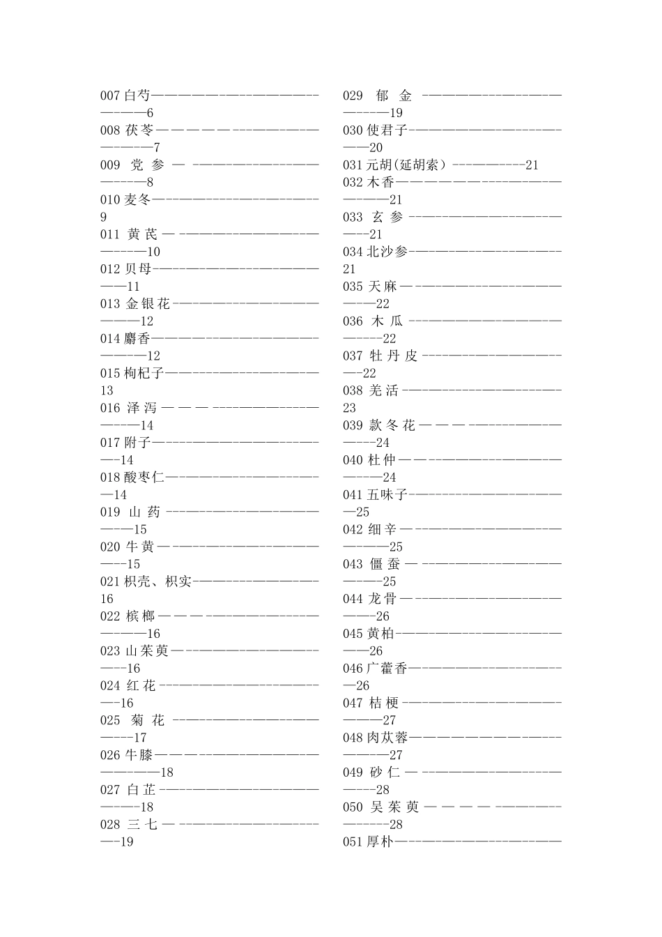 76种药材商品规格标准_第2页
